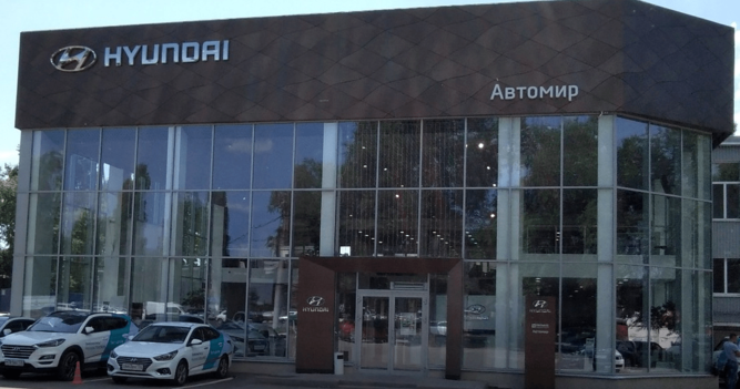 Официальный дилер Hyundai «Автомир»